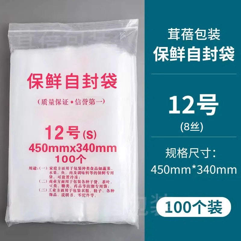 自封袋12号8丝密封袋食品包装袋