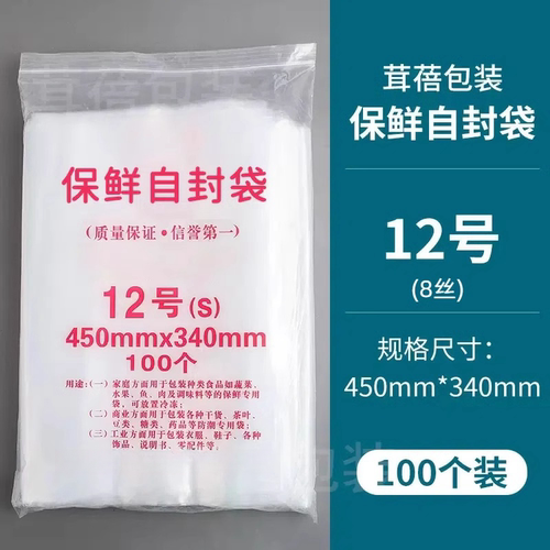 自封袋12号8丝密封食品包装袋