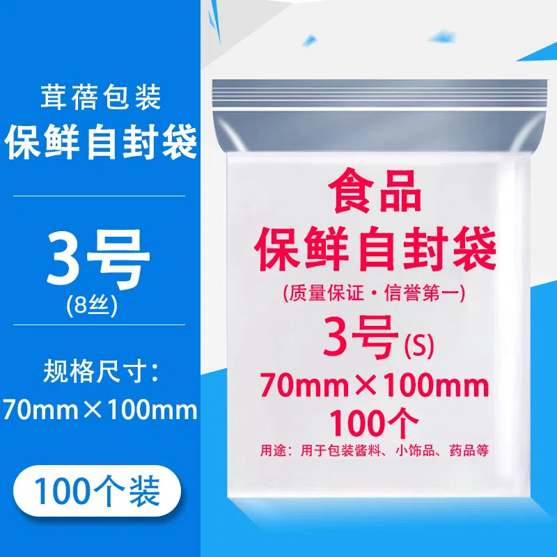 自封袋3号8丝夹链透明加厚食品保鲜包装袋封口袋密封袋分装袋包邮