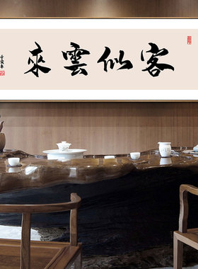 饭店餐厅装饰画新中式书法文字人间烟火气挂画包厢壁画农家背景画