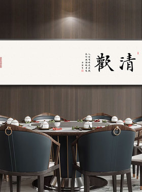 新中式饭店雅间挂画墙面装饰挂画包间壁画客厅装饰画农家乐火锅店