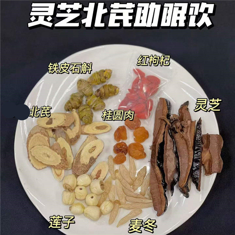灵芝黄芪助眠饮灵芝北芪助眠汤酸枣仁莲子好睡眠汤包养肝安神汤包图片