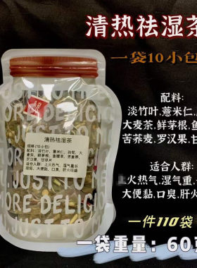 清热祛湿茶养生茶饮10包淡竹叶鱼腥草去肝huo冲泡茶包罗汉果甘草