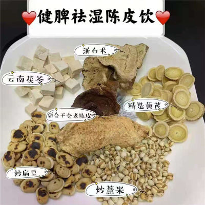 广东煲汤材料包 茯苓白术陈皮黄芪炒薏米茶饮 去水肿乏力易困炖汤