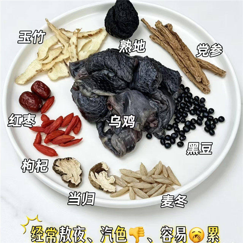 黑豆熟地黄乌鸡汤熬夜党养阴煲汤料滋补熟地当归党参气血滋补汤料