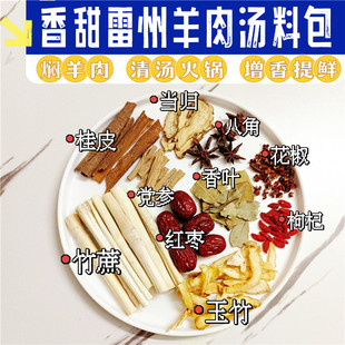 正宗清甜竹蔗雷州羊肉汤料包香甜雷州羊肉汤配料萝卜竹蔗玉米清甜