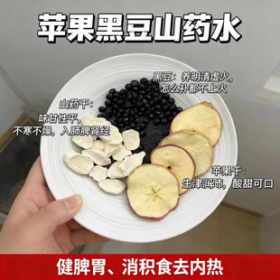 苹果黑豆山药水10付儿童祛积清火茶易上火脾胃差办公室养生壶煮水