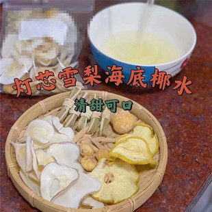 儿童灯心草雪梨麦冬甜汤包灯芯雪梨干海底椰去噪润喉宝宝心火旺汤