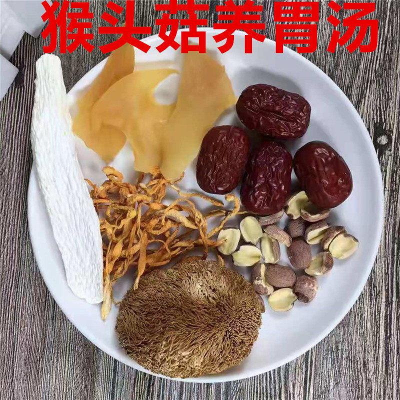胃不好就吃猴头菇响螺片健胃汤包 煲汤滋补炖鸡汤材料养胃营养汤