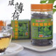 正宗精制咸薄荷茶潮汕特产盐薄荷罐装 100g泡水喝下火解腻润喉茶