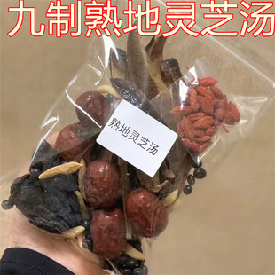 九制熟地灵芝黑豆祛虚火汤牙龈肿痛肝火旺加班熬夜冒痘煲汤料滋补