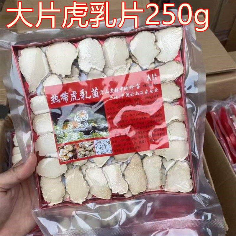 正品特大虎乳片250g一包寒咳用热气咳嗽煲汤材料儿童久咳炖瘦肉水