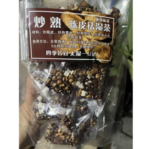 陈皮炒熟祛湿茶10付陈皮炒熟祛湿豆健脾理气祛湿饮无糖陈皮茶冲泡