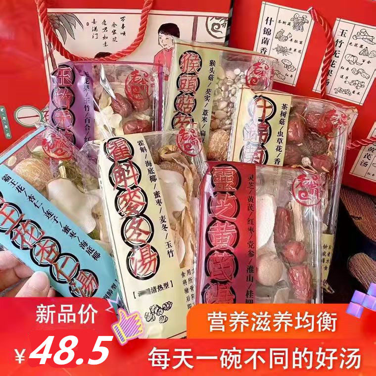 汤包料礼盒 一碗好汤养生滋补炖鸡排骨汤药膳营养汤料6包手提袋装