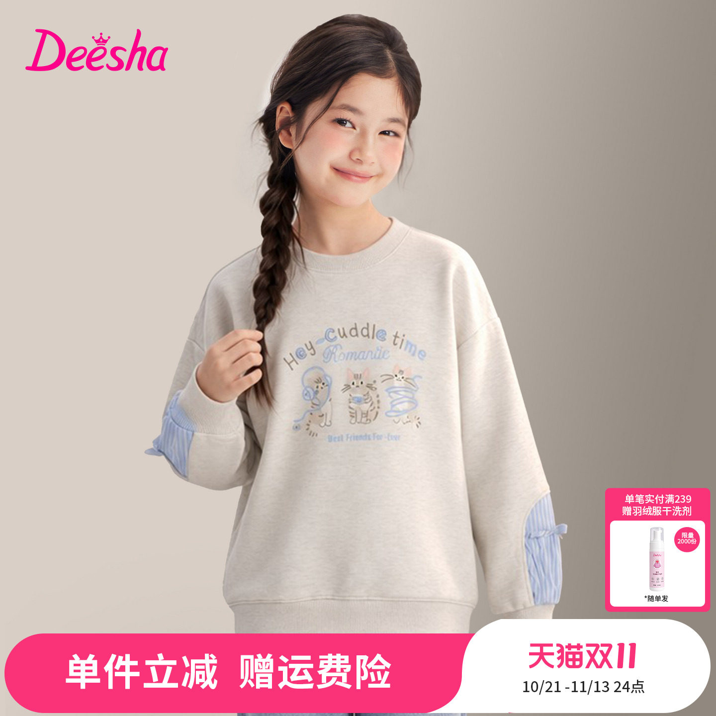 笛莎童装女童卫衣儿童秋季新款大童女孩小学生圆领条纹拼接袖上衣