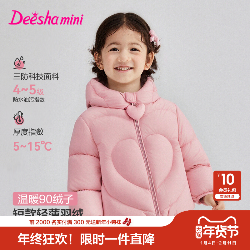 笛莎官方旗舰童装女童轻薄羽绒服秋冬季新款宝宝儿童三防连帽外套,童装/婴儿装/亲子装,羽绒服,淘宝优惠券,粉丝福利购,淘宝优惠卷