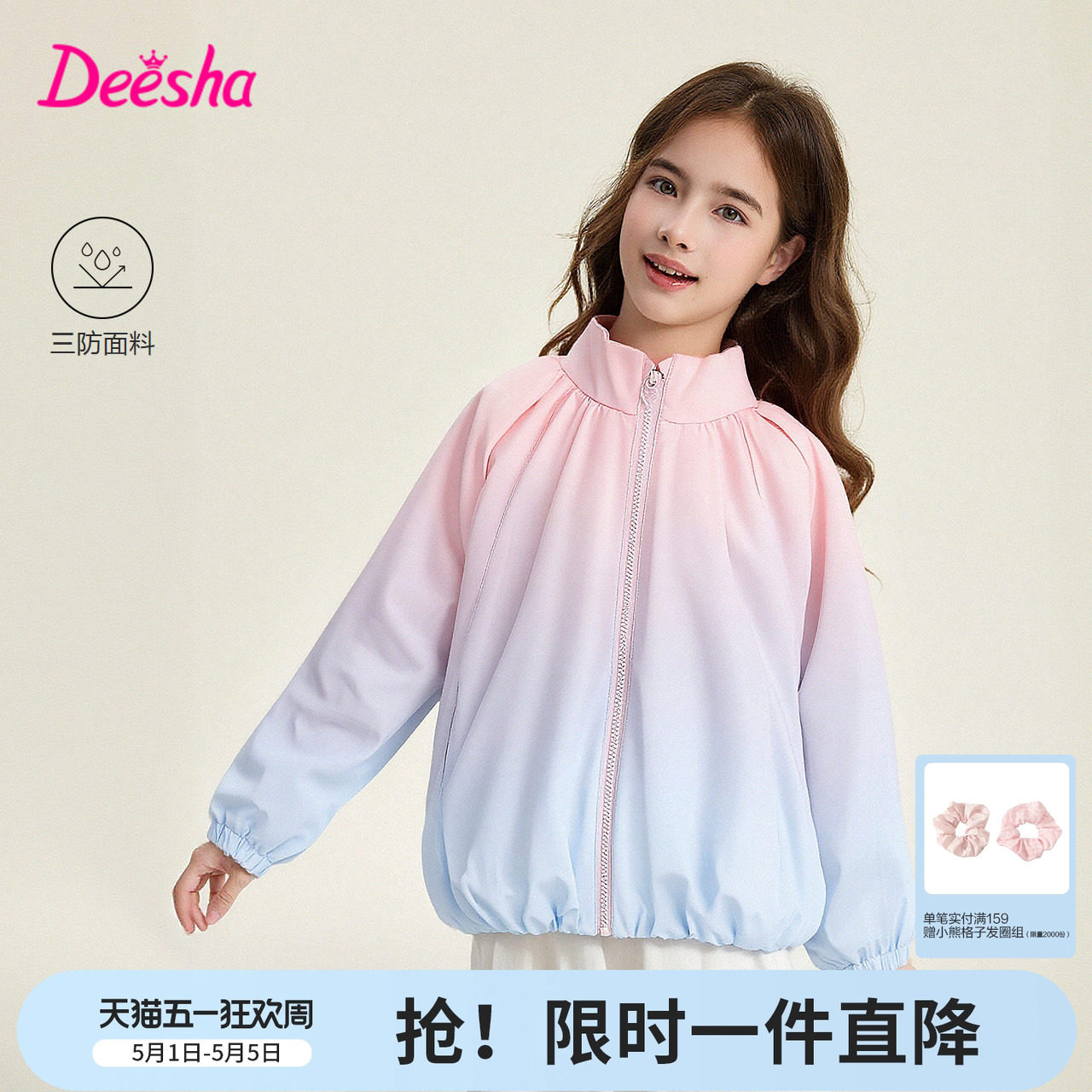 【三防】笛莎官方旗舰童装女童短款立领拉链渐变外套儿童春装新款
