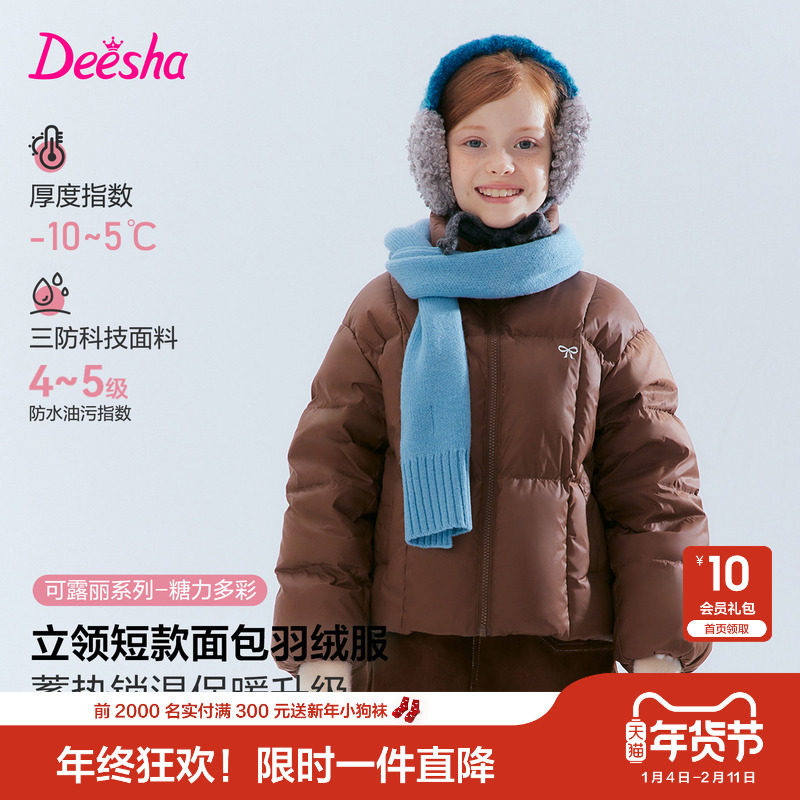 笛莎官方旗舰童装女童羽绒服冬季新款大童女孩儿童时尚短款面包服