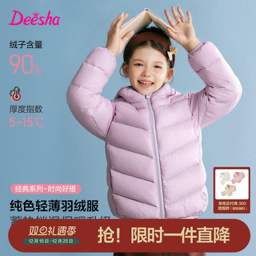 笛莎官方旗舰店女童轻薄羽绒服