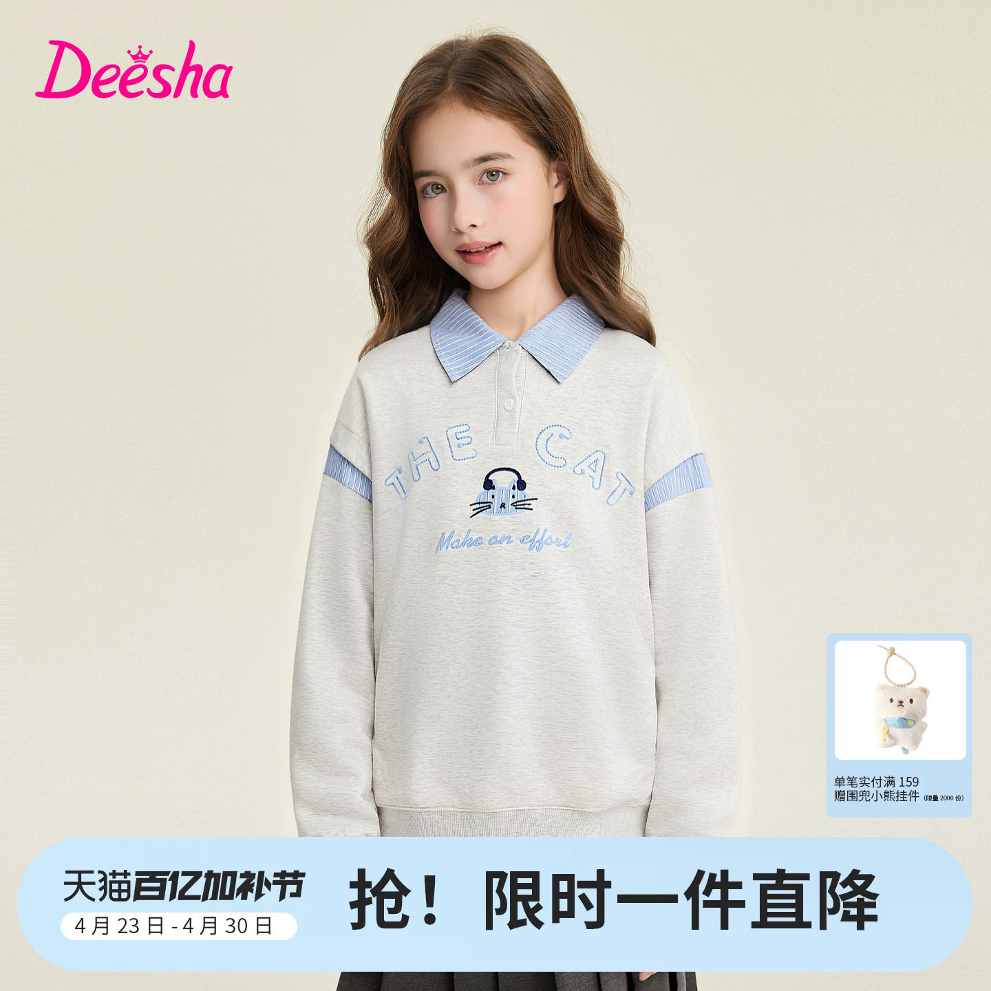 笛莎官方童装女童卫衣春季新款大童女孩儿童洋气拼接套头卫衣上衣