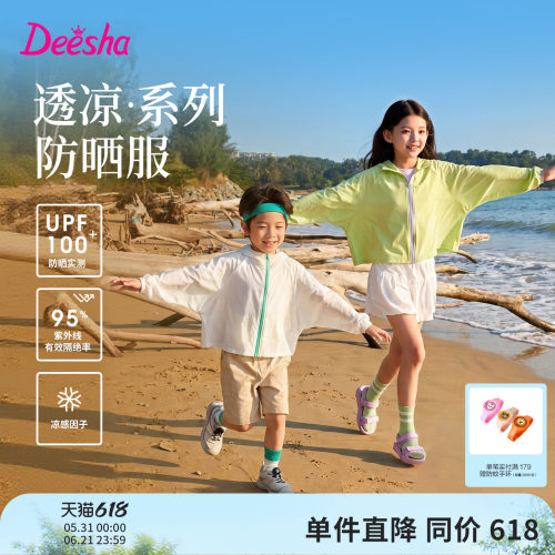 笛莎官方旗舰店女童防晒衣