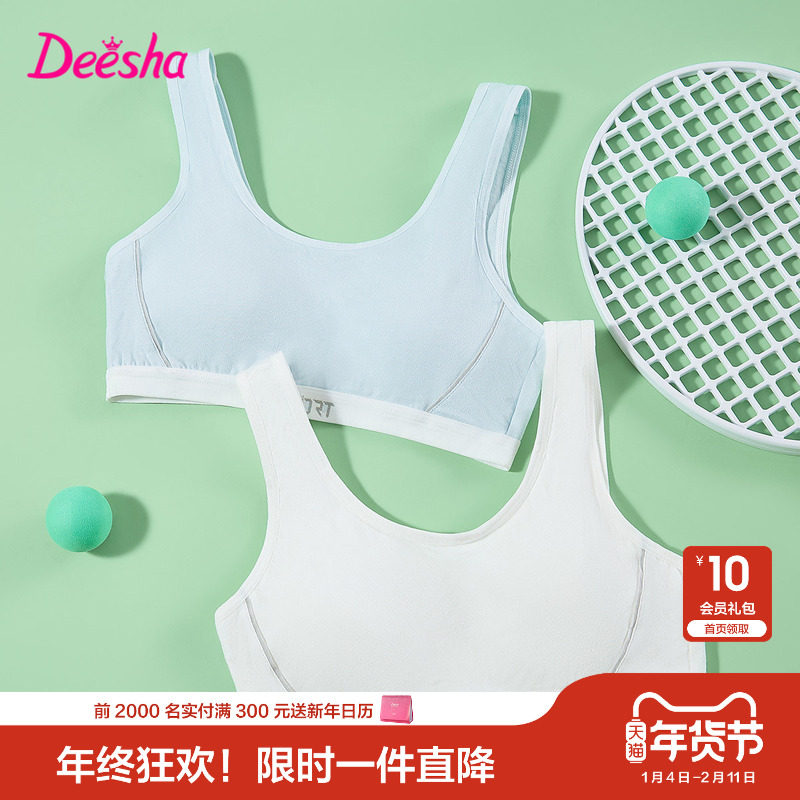 笛莎儿童内衣发育期小学生10岁11女童小背心少女一阶段文胸大童夏,童装/婴儿装/亲子装,背心吊带,淘宝优惠券,粉丝福利购,淘宝优惠卷