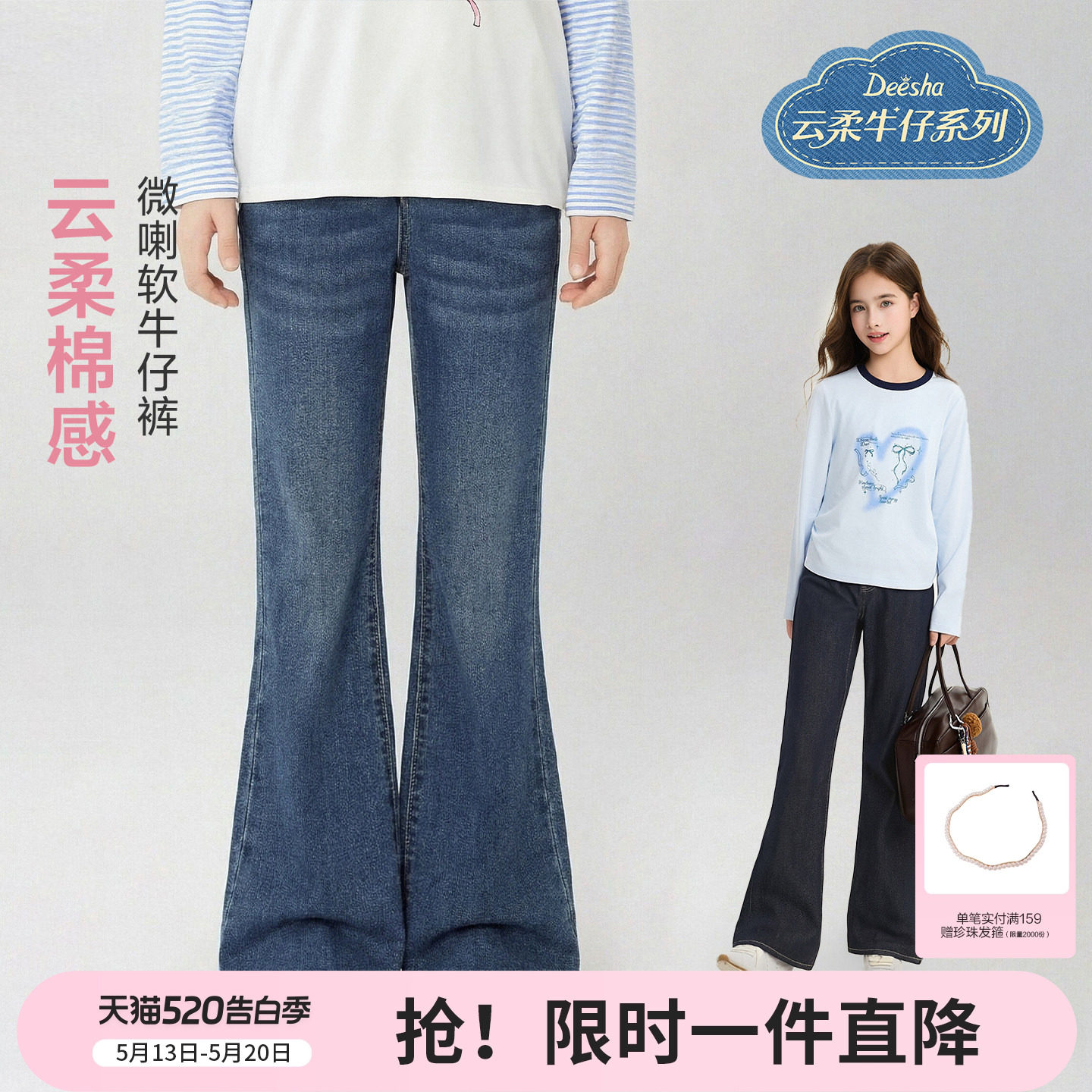 【云感棉柔】笛莎官方旗舰童装女童牛仔裤春季新款儿童甜美喇叭裤