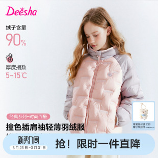 笛莎官方旗舰童装女童轻薄羽绒服秋冬季新款大童女孩儿童撞色外套