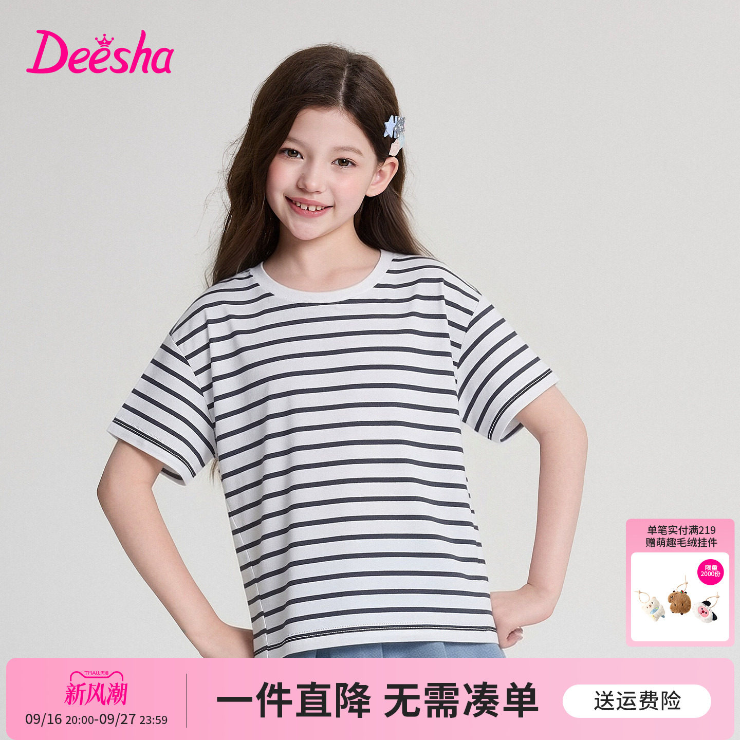 笛莎官方旗舰店女童T恤