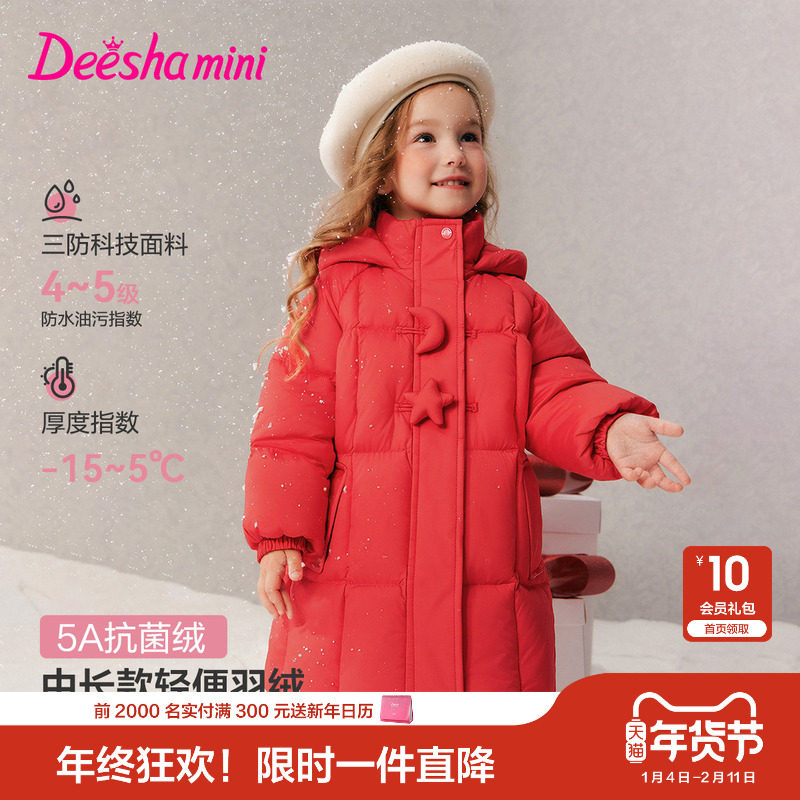 笛莎官方旗舰童装女童中长羽绒服秋冬季新款宝宝儿童三防加厚外套,童装/婴儿装/亲子装,羽绒服,淘宝优惠券,粉丝福利购,淘宝优惠卷