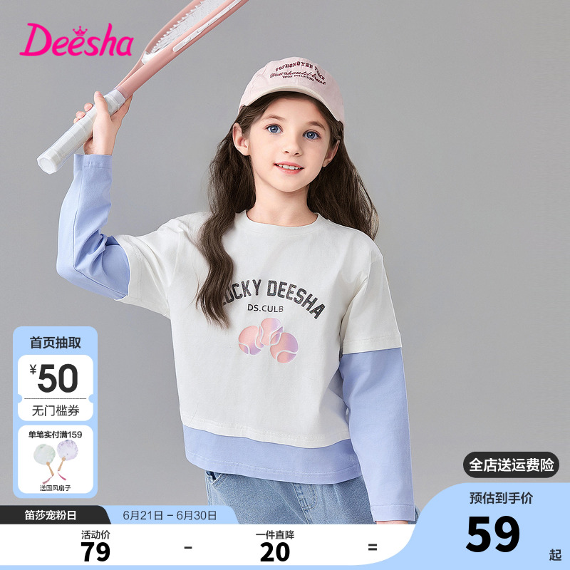 笛莎官旗童装女童长袖t恤2025春秋季新款大童女孩儿童洋气假两件