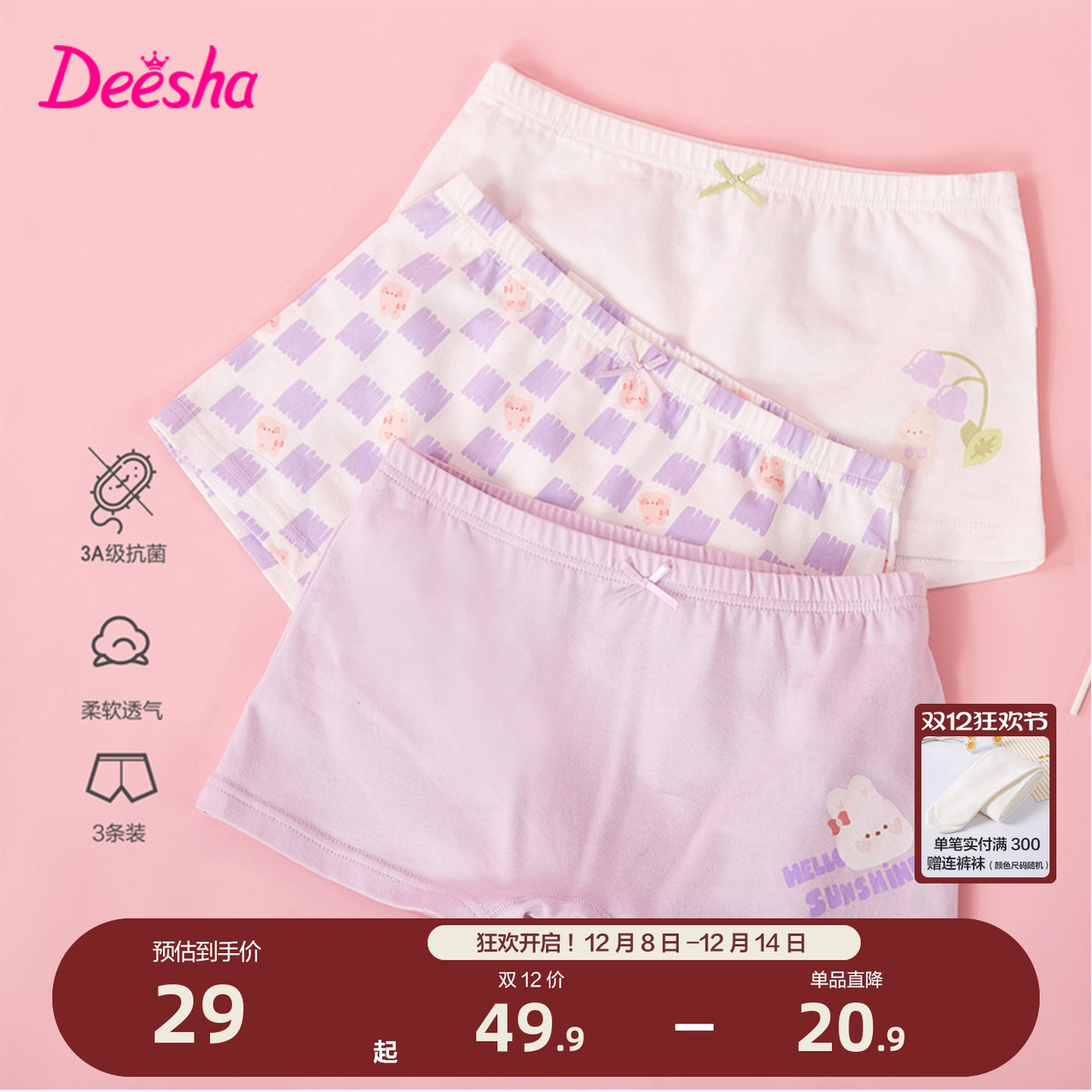 笛莎旗舰店女童平角内裤