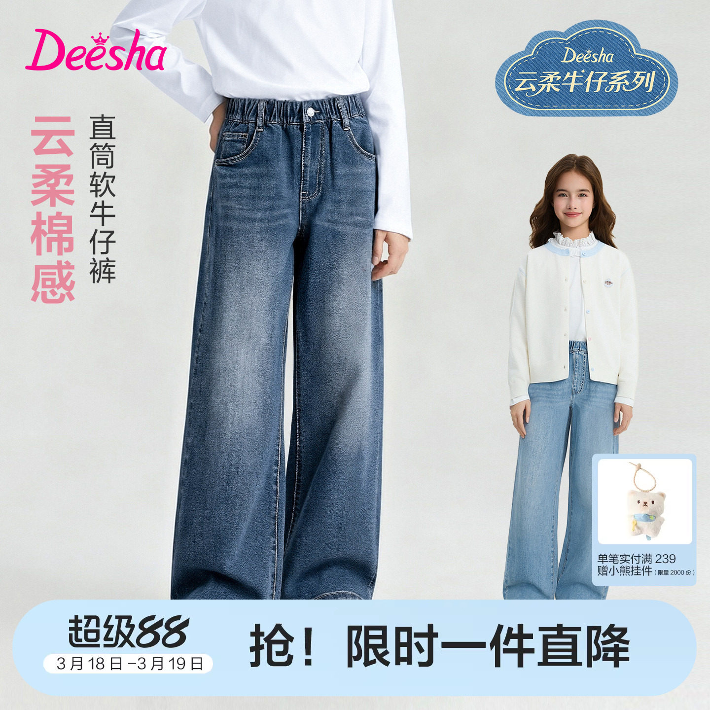 【云柔亲子系列】笛莎官方旗舰童装女童牛仔裤春季亲子儿童直筒裤