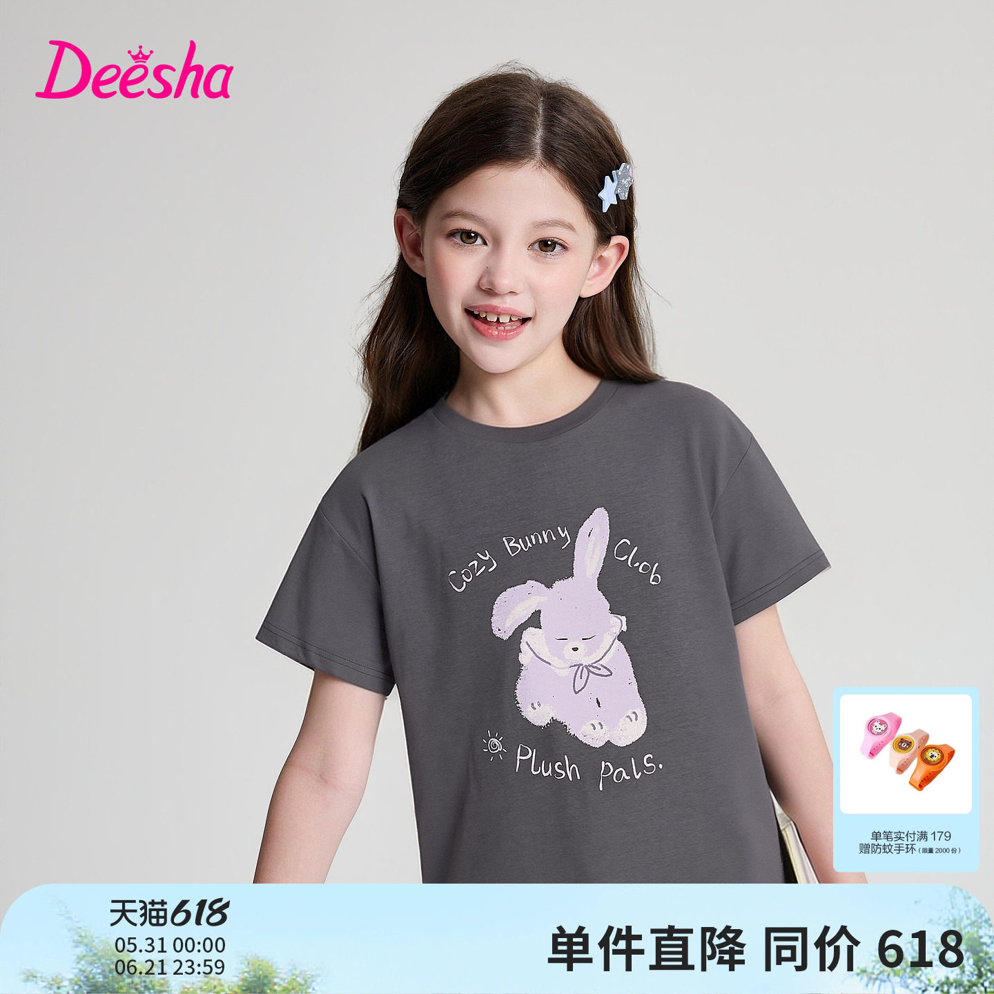 笛莎官方旗舰童装女童索罗娜凉感抑菌防晒手绘小兔印花短袖t恤