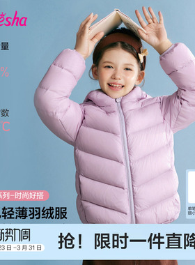 笛莎官方旗舰童装女童轻薄排骨羽绒服秋冬季新款大童儿童外套内胆