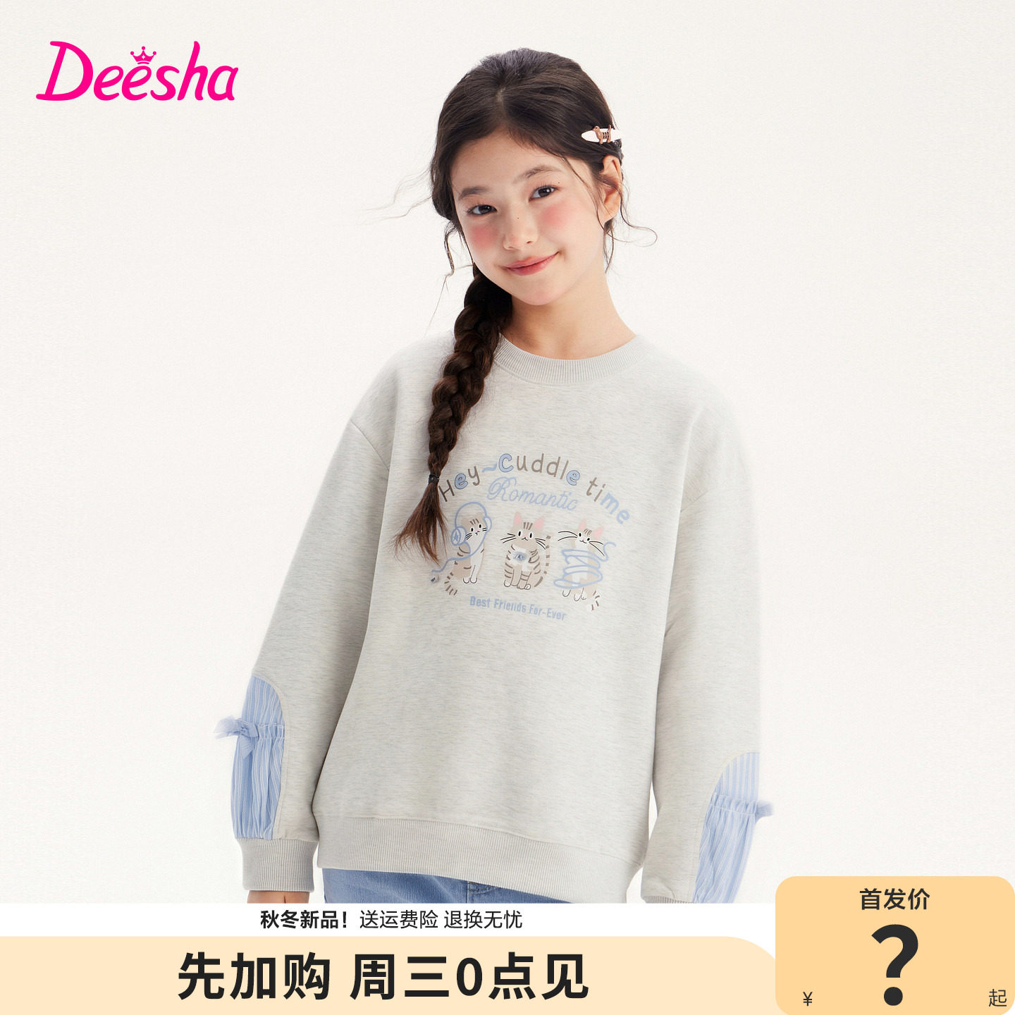 笛莎官方旗舰店女童卫衣