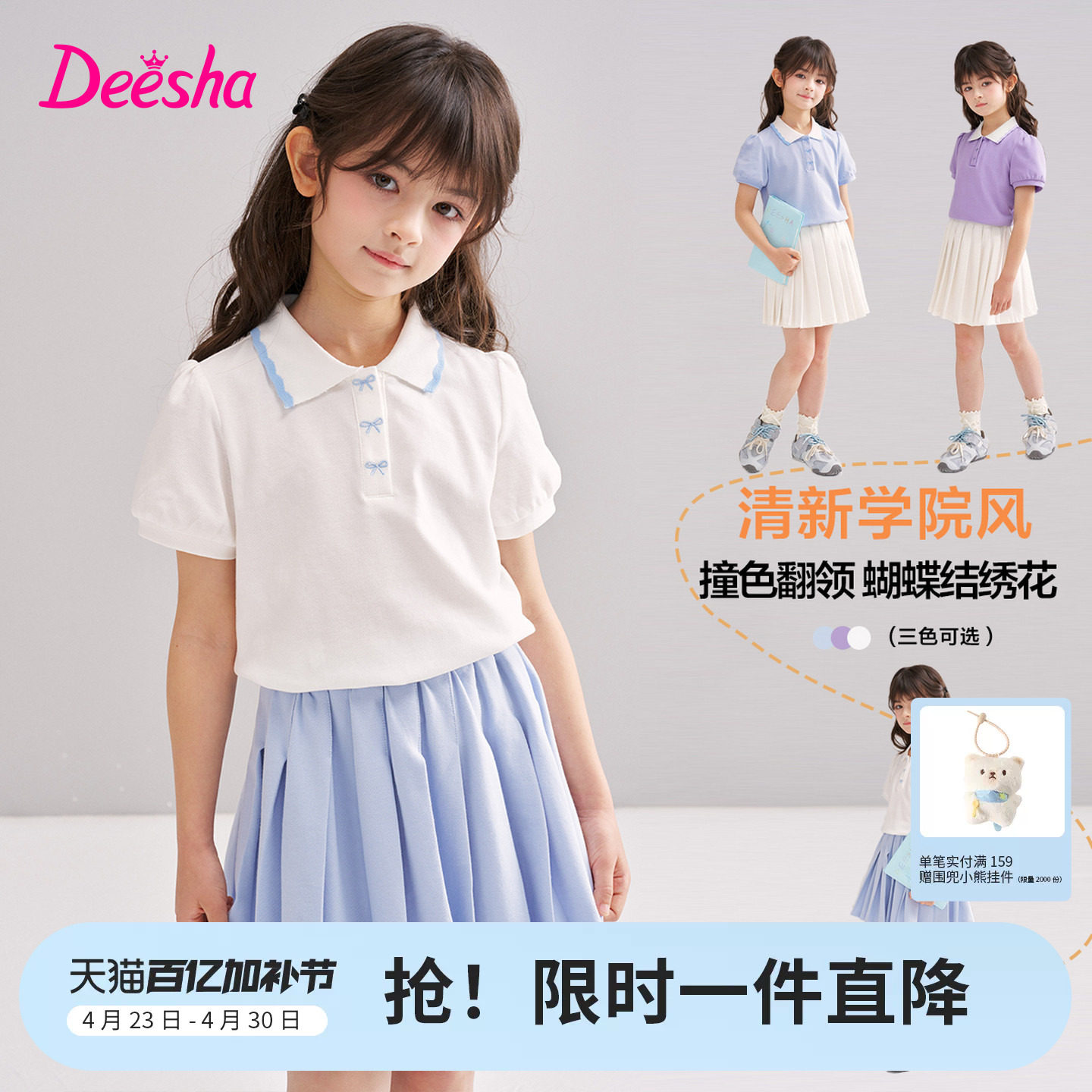 笛莎官方旗舰童装女童清新学院风Polo领泡泡袖短袖t恤儿童夏装