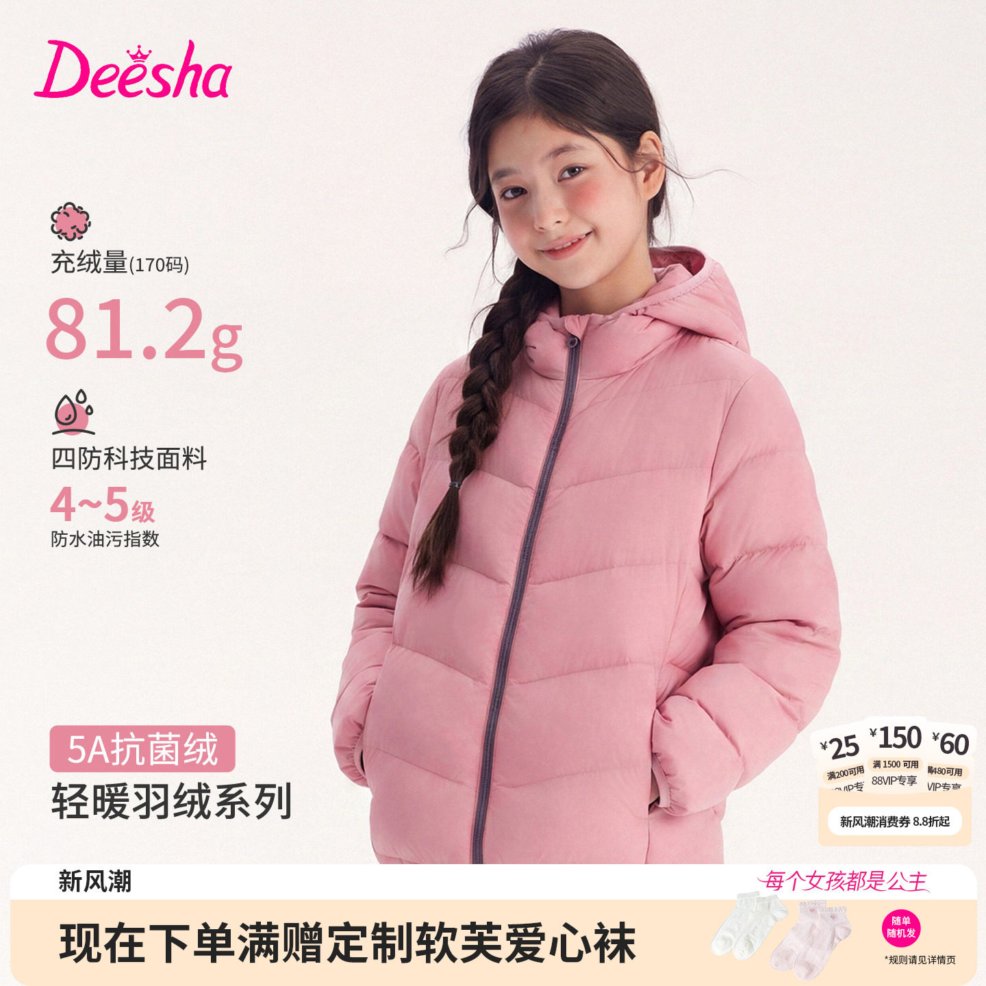 笛莎官方旗舰店女童轻薄羽绒服图片