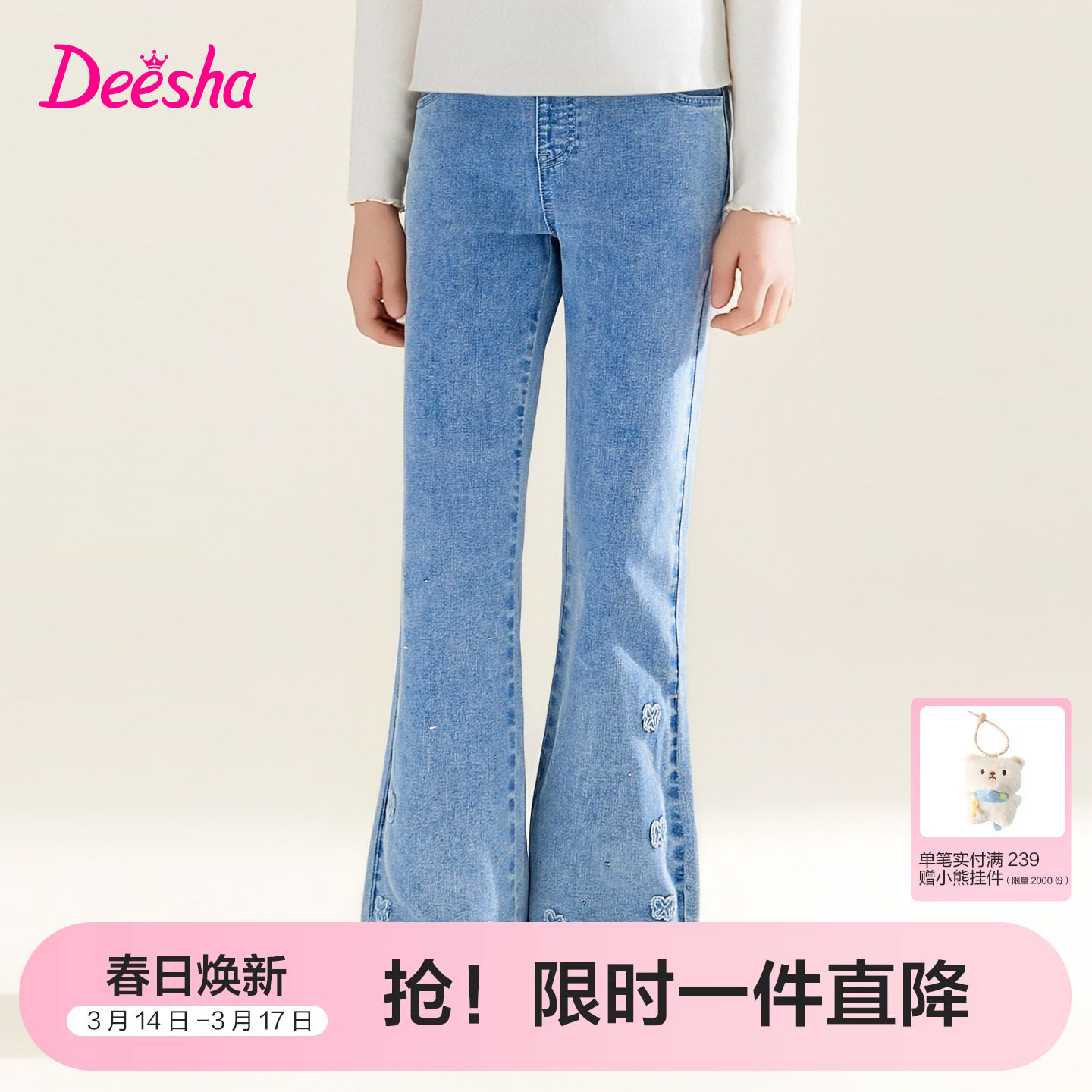 笛莎官方旗舰童装女童牛仔裤春装新款女孩儿童喇叭裤