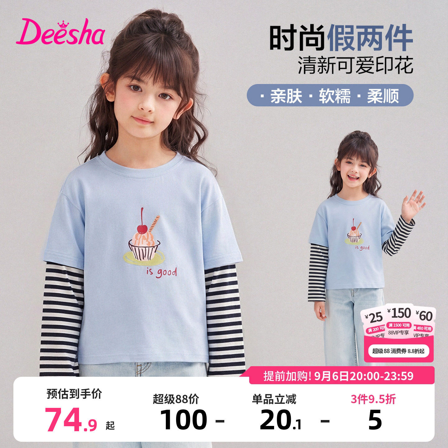笛莎官方旗舰店女童T恤