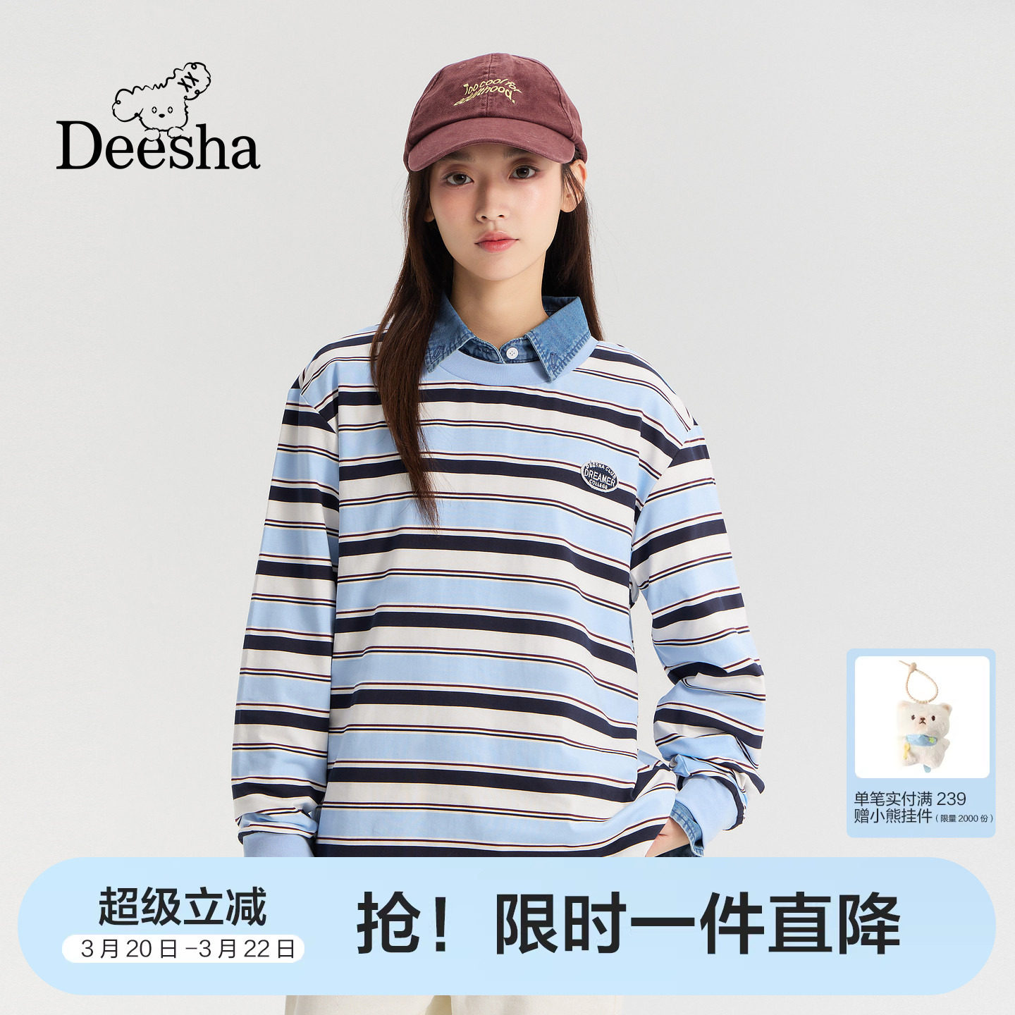 笛莎官方童装青少年T恤春季新款大童女孩儿童学院条纹宽松长袖T恤