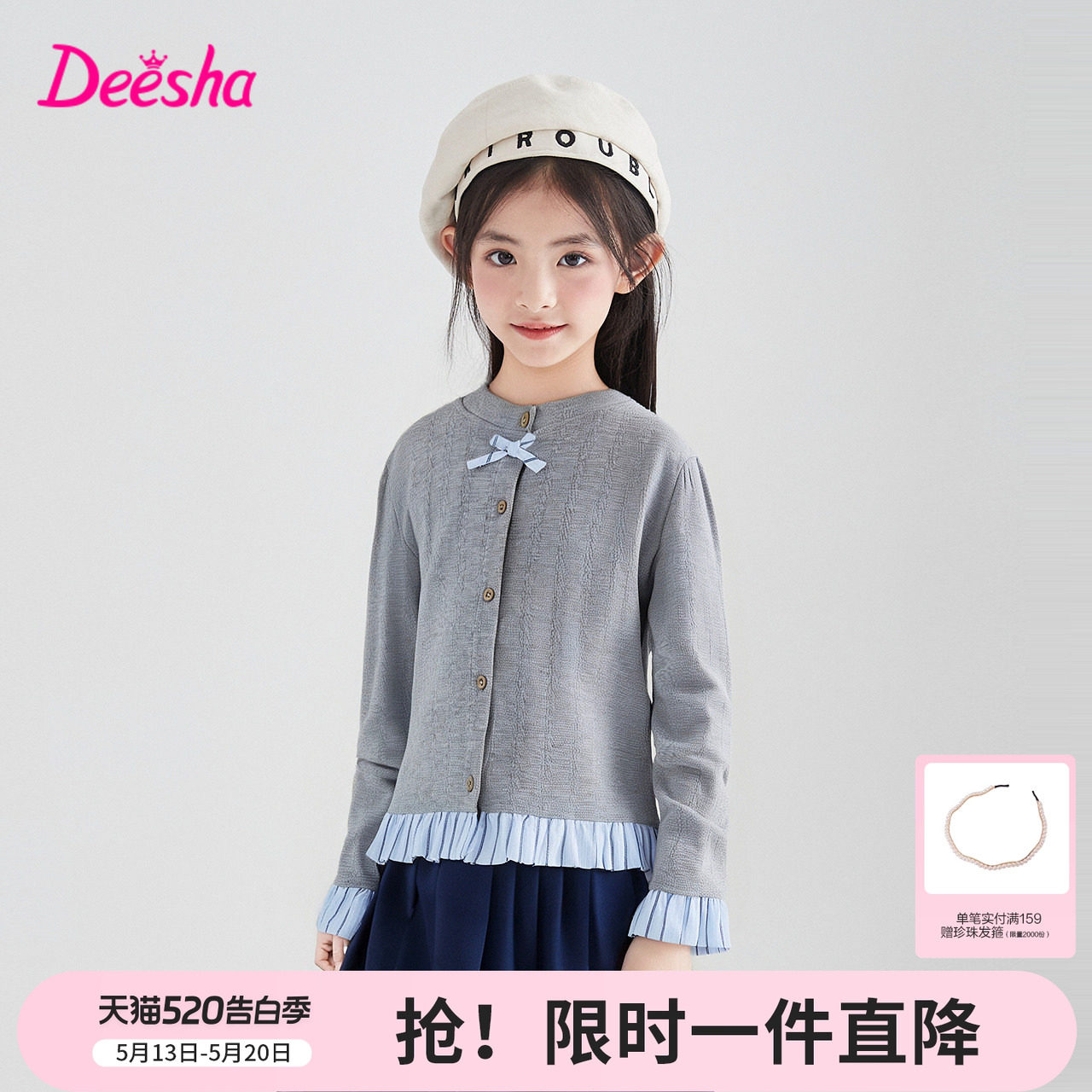 笛莎官方旗舰童装女童针织开衫春季新款大童女孩儿童时尚百搭外套