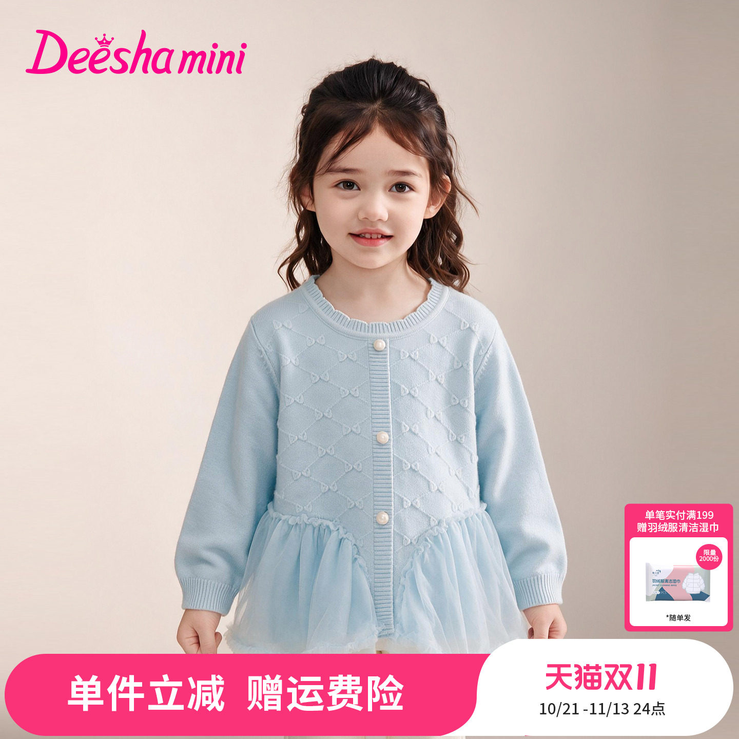 笛莎官方旗舰店女童毛衫