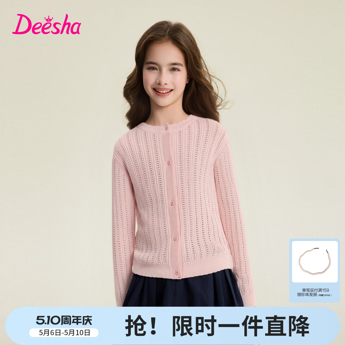 笛莎官方旗舰童装女童针织开衫春装新款女孩儿童坑条肌理提花外套