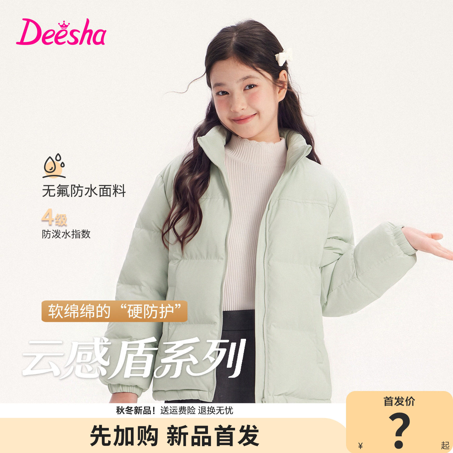 笛莎官方旗舰店女童羽绒服