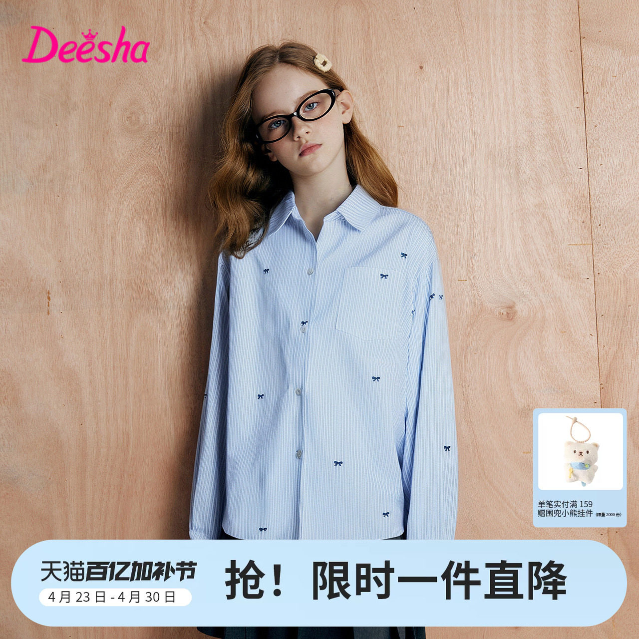 笛莎官方旗舰童装女童长袖衬衫秋季新款大童女孩儿童时尚纯棉衬衣