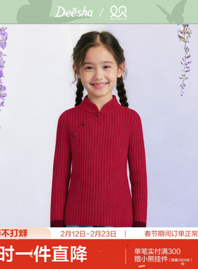 笛莎官方旗舰童装女童毛衣秋冬季新款大童女孩儿童时尚中式打底衫