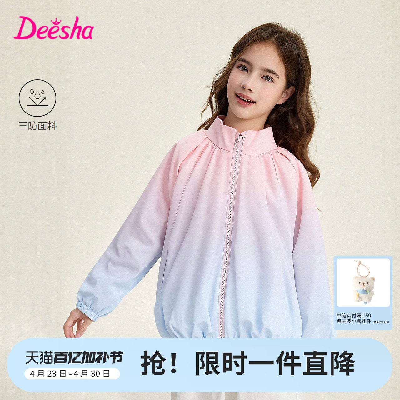 【三防】笛莎官方旗舰童装女童短款立领拉链渐变外套儿童春装新款