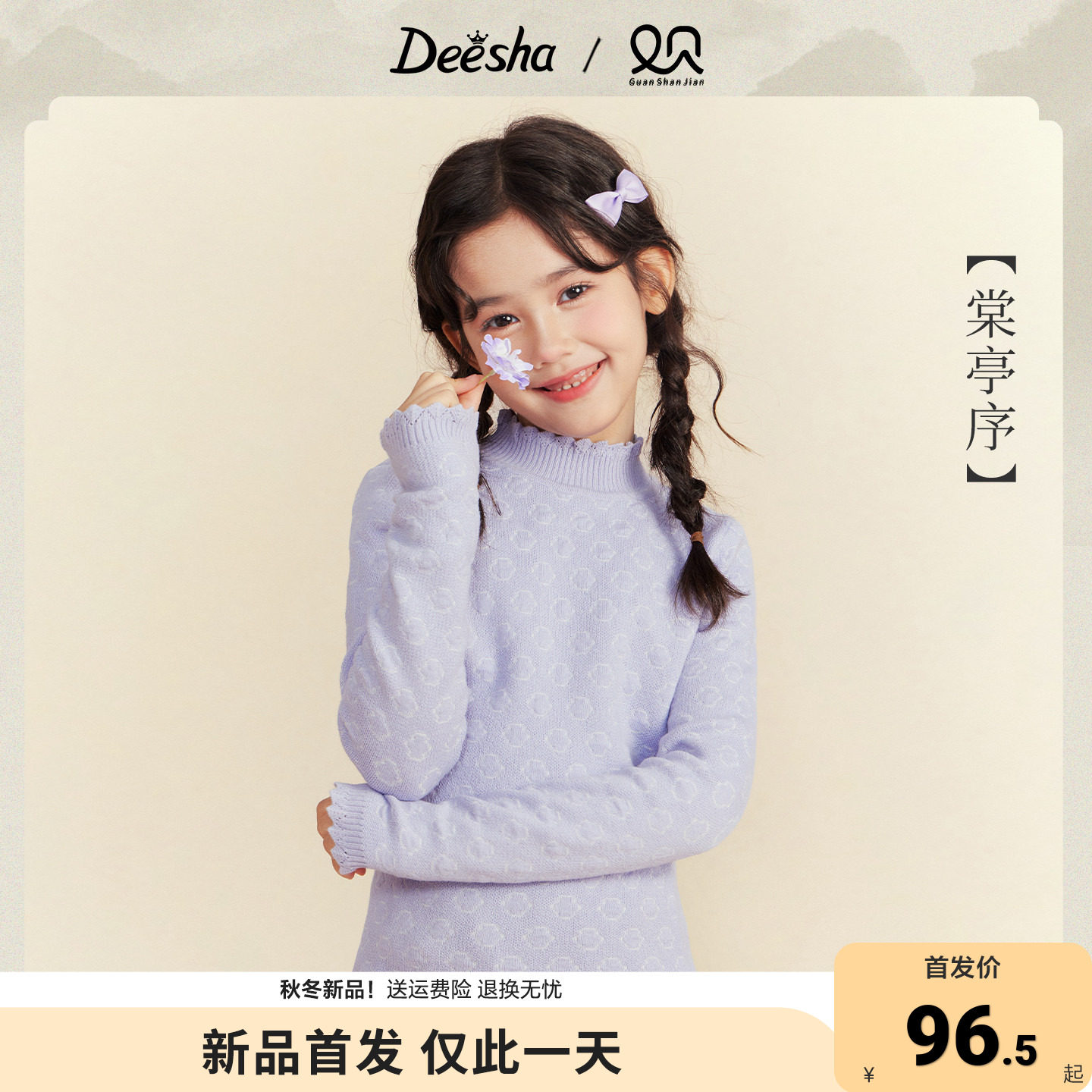 笛莎官方旗舰店女童毛衣