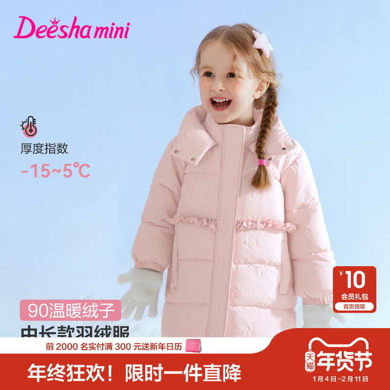 笛莎官方旗舰童装女童中长羽绒服秋冬季新款宝宝儿童时尚保暖外套,童装/婴儿装/亲子装,羽绒服,淘宝优惠券,粉丝福利购,淘宝优惠卷